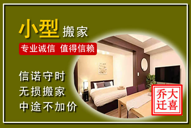 黑水小型搬家