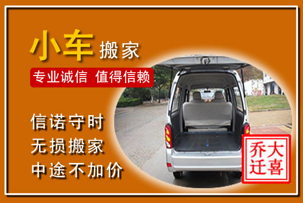黑水个人搬家