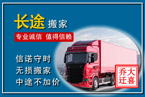 黑水异地长途搬家