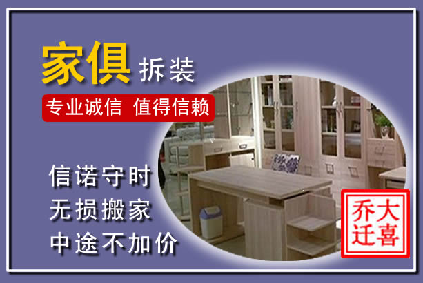 黑水家俱拆装搬运